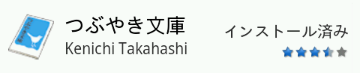 つぶやき文庫.png