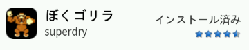 ぼくゴリラ.png