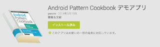 AndroidPatternCookbook.PNG